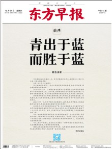 东方早报期刊