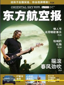 东方航空报期刊