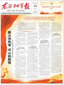 东方烟草报期刊